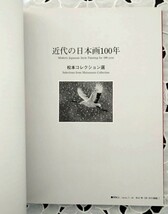 松本コレクション150選 2000年大川美術館 展覧会図録 未読本 美品_画像3