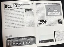 カタログ BOSS マイクロラック MICRO RACK SERIES エフェクター コンプレッサー リミッター 1986年_画像4