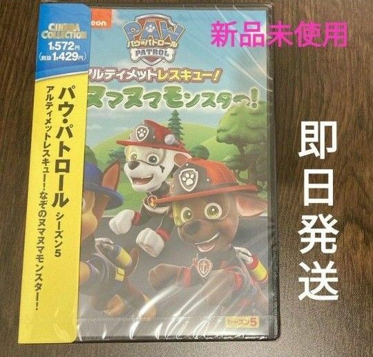 【新品】パウ・パトロール アルティメットレスキュー!なぞのヌマヌマモンスター!