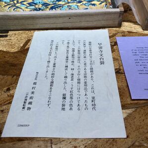 龍村美術織物 早雲寺文台裂 裂地 西陣 souji brocade 敷物 茶道具 の画像2