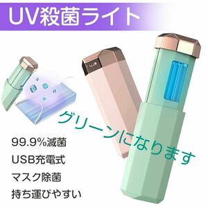 紫外線ランプ LEDライト コンパクト 10秒即効 99%細菌消滅 携帯電話除菌 スマホ 歯ブラシ 紫外線ランプ 