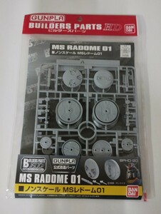 ★　ビルダーズパーツHD　ノンスケール　MSレドーム01 　BUILDERS PARTS HD MS RADOME 01　★