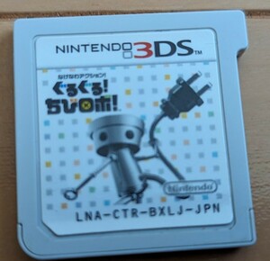 3DS ぐるぐるちびロボ ソフトのみ