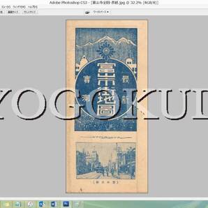 ★昭和11年(1936)★富山市街地図★北陸出版社★スキャニング画像データ★古地図CD★京極堂オリジナル★送料無料★