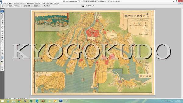 ★昭和１１年(1936)★最新 大広島市街地図★スキャニング画像データ★古地図ＣＤ★京極堂オリジナル★送料無料★