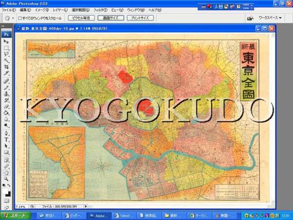 ▲明治４３年(1910)▲最新 東京全図▲スキャニング画像データ▲古地図ＣＤ▲京極堂オリジナル▲送料無料▲