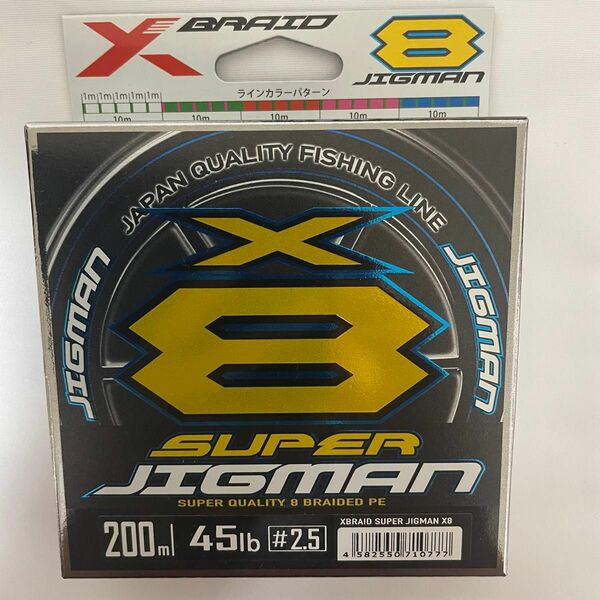 YGK スーパージグマン X8 2.5号 200m