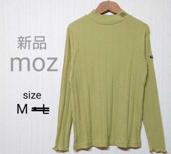 moz ハイネック リブ カットソー Mサイズ イエローグリーン