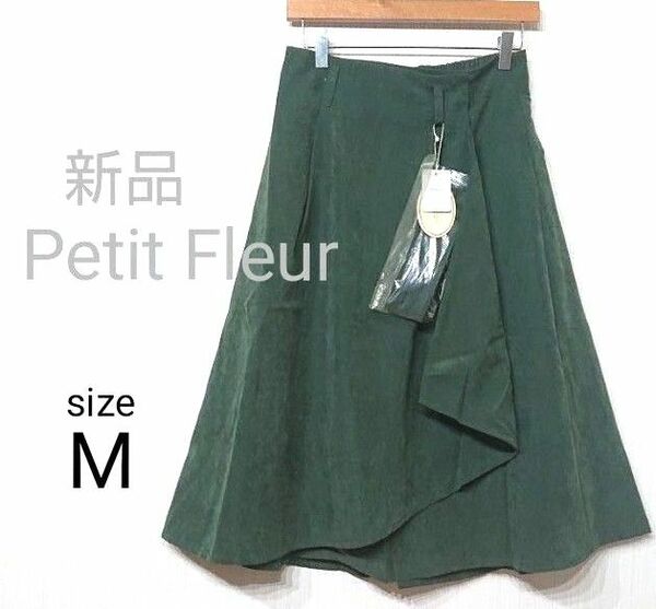 Petit Fleur (プチフルール) リボンベルト付き ミモレ丈 ラップスカート 巻きスカート Mサイズ グリーン