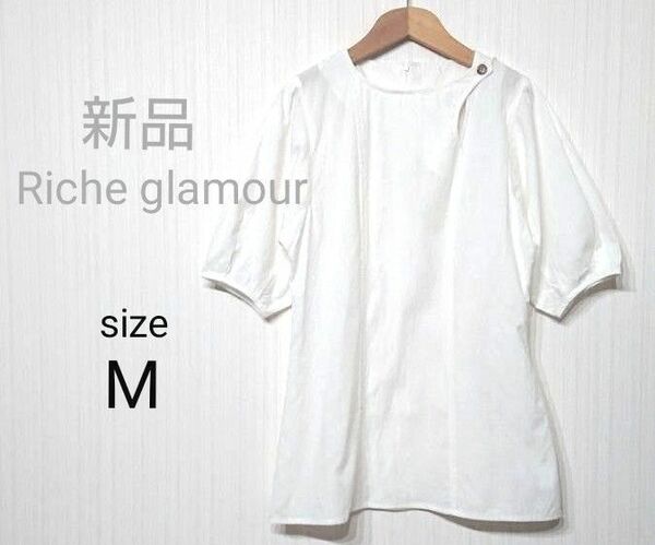 Riche glamour デザインブラウス Mサイズ ホワイト