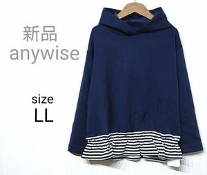 anywise ボーダー切替 ダンボールニット パーカー LLサイズ ネイビー