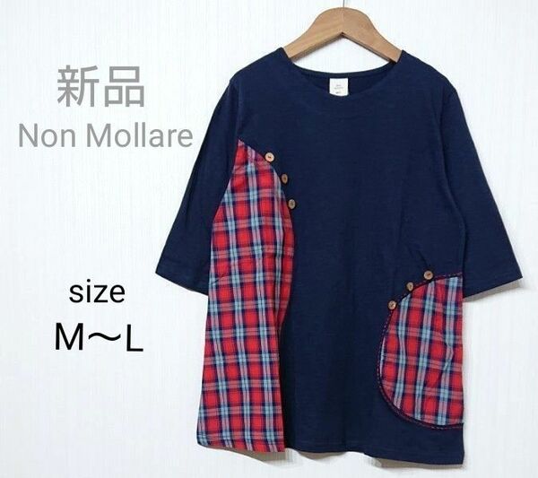 Non Mollare 異素材 切替 Tシャツ プルオーバー M-Lサイズ ネイビー