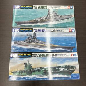 #2329A【プラモデル】TAMIYA バトルシップ YAMATO/MUSASHI/SHINANO 未組み立て 3個おまとめ