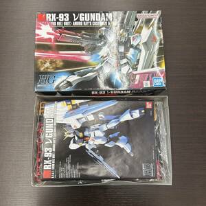 #2332【ガンプラ】HG RX-93 νGUNDAM ニューガンダム 1/144 未組み立て品