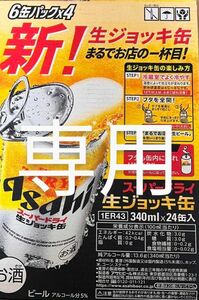 みりん様専用アサヒスーパードライ生ジョッキ缶340ml×24本と485ml×24本　2ケースセット