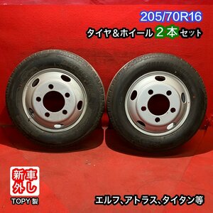 【個人宅配送不可】新車外し品 205/70R16 16×5.5J 116.5-8TC 5H 2022～2023年製 エルフ等 タイヤ＆ホイール2本SET【47139890】