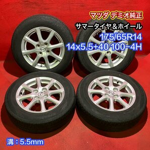 【送料無料】中古 マツダ デミオ純正 175/65R14 14x5.5+40 100-4H タイヤ＆ホイール４本SET【47140315】の画像1