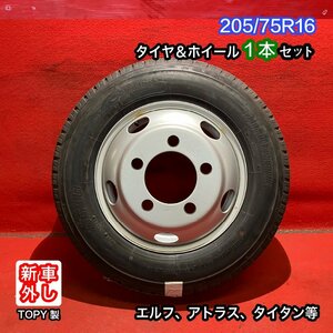 【個人宅配送不可】新車外し品 205/75R16 16×5.5J 116.5-8TC 5H 2022～2023年製 エルフ等 タイヤ＆ホイール1本【47139886】