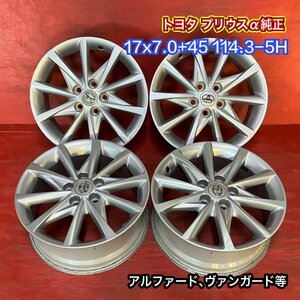 【送料無料】中古 トヨタ プリウスα純正 17x7.0+45 114.3-5H アルファード、ヴァンガード等 アルミホイール4本SET【47139905】