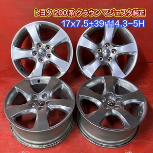 【送料無料】中古 トヨタ 200系 クラウンマジェスタ純正 17x7.5+39 114.3-5H アルミホイール4本SET【47139706】の画像1