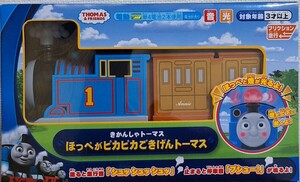 機関車トーマス　ほっぺがピカピカごきげんトーマス