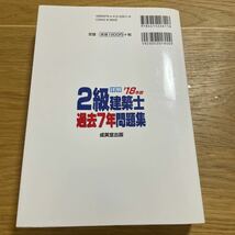 詳解２級建築士過去７年問題集　’１８年版 コンデックス情報研究所／_画像2