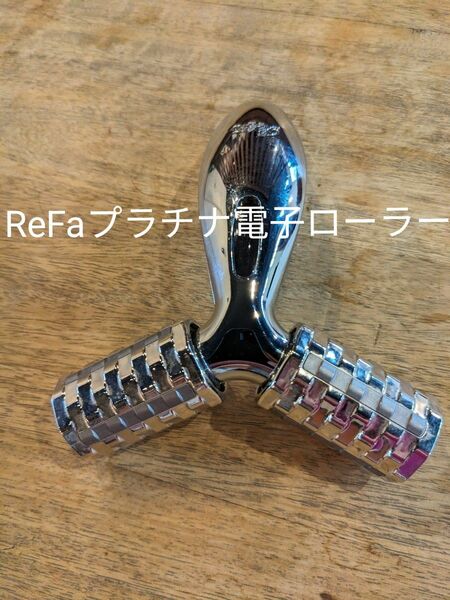 ReFa リファ MTG プラチナ電子ローラー 