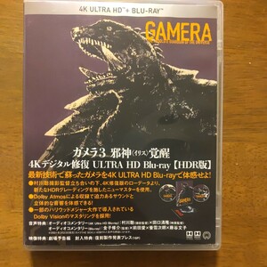 ガメラ3　邪神＜イリス＞覚醒　4K UHDのみ　解説書付き