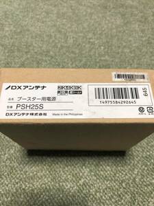 【　DXアンテナ　ブースター用電源部　PSH25S　】４K8K対応　新品