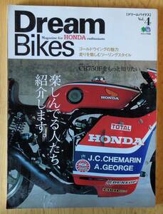 ドリームバイクス Dream Bikes Vol.4 CB750F/RC166/RCB1000 エイムック690 クリックポストで