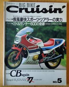 ビッグバイククルージン NO.5 1991/3 CB1100R/CB750F/カタナ/GSX1100S　