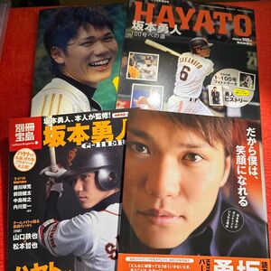 読売巨人軍　ジャイアンツ　坂本勇人　写真集　雑誌　