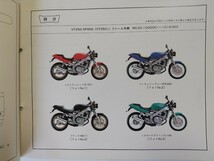 ホンダ ＶＴ２５０ ＳＰＡＤＡ ＶＴ２５０Ｊ ＭＣ２０-１００ スパーダ パーツリスト３版 即決 送料込み_画像5