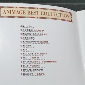 アニメージュ・ベスト・コレクション CD 風の谷のナウシカ、となりのトトロ、ラピュタ、魔女の宅急便の画像5