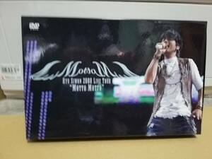 【DVD】RYU SIWON 2008 LIVE TOUR "MOTTO MOTTO" 3枚組