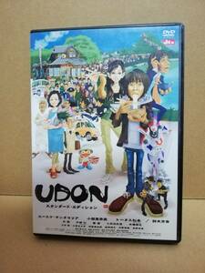 【DVD】UDON スタンダード・エディション　2枚組