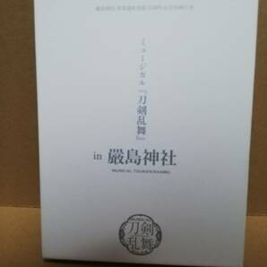 ≪ブルーレイ ≫ ミュージカル『刀剣乱舞』in 嚴島神社の画像1