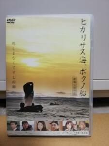 【DVD】 ヒカリサス海、ボクノ船　劇場公開作品