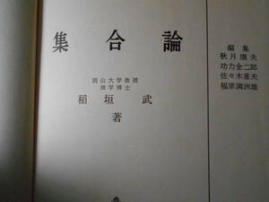 基礎数学講座13　集合論