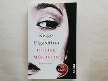 （独）Keigo Higashino / Heilige Morderin　ドイツ語版 東野圭吾 / 聖女の救済_画像1