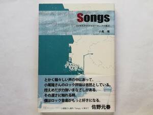 小尾隆 / Songs　70年代アメリカン・ロックの風景