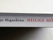 （独）Keigo Higashino / Heilige Morderin　ドイツ語版 東野圭吾 / 聖女の救済_画像4