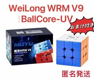 ルービックキューブWeiLong WRM V9 BC-UVスピードキューブ磁石搭載　マグレブUVコート　競技用　上級者向け