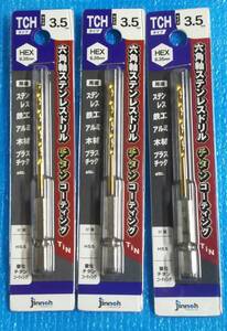 鉄工キリ ドリルビット 3.5mm×3本 インパクトドライバー用品