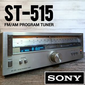 【動作確認済】SONY FM/AM ブログラムチューナー ST-515