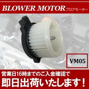 ブロアモーター エブリィ DA64V DA64W ブロワモーター 74250-68H00 74250-68HA3 VM05