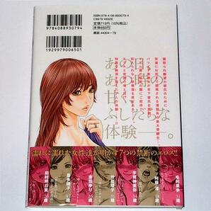 ◆送料無料 帯付き美品 初版『私のHな履歴書みてください 10巻 春輝』の画像2