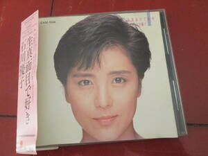 石川優子「生真面目で好き」帯付きＣＤ　３２００円帯