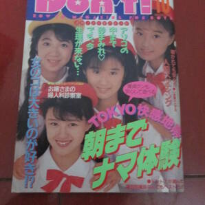 「Ｄｏｎ’ｔ」１９９０年１０月号 の画像1