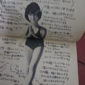 明星昭和５７年４月号付録 松田聖子「微笑白書・１９歳」 ７４ページの画像3